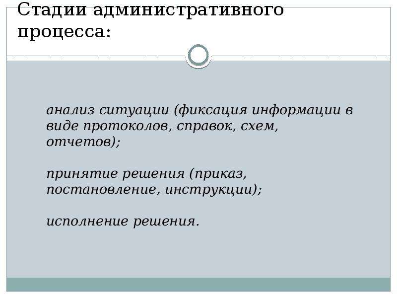 Стадии рассмотрения административного процесса. Административный процесс стадии процесса. Стадии административно-процедурного процесса. Правильная последовательность стадий административного процесса. Стадии административного процесса схема.