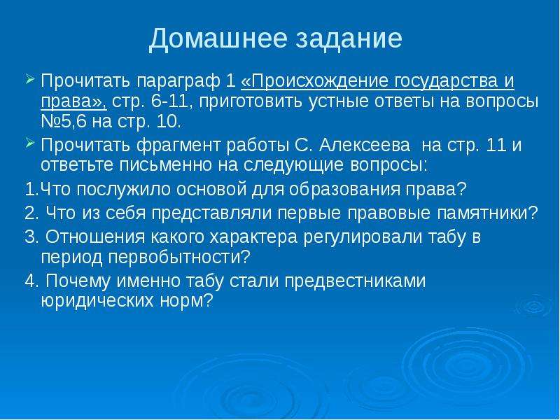 Право параграф. Происхождение государства конспект. План параграфа по праву. Момент возникновения государства. Тема 2 происхождение государства и права тест ответы.