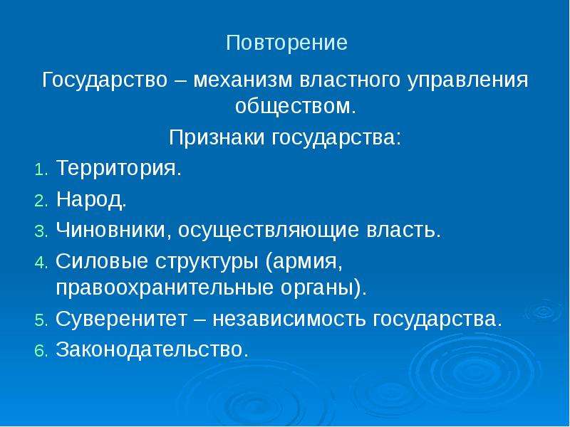 Управляющий обществом. Признаки государства конспект. Механизм государства Обществознание. Признаки государства план. Признаки государства право 10 класс.