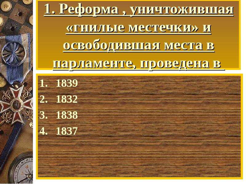 Гнилые местечки это. Гнилые местечки в Англии при реформе 1832. Реформы в Англии в 2й половине 19 века. Традиционные занятия буржуазии в 19 веке. 26 Февраля 1832.