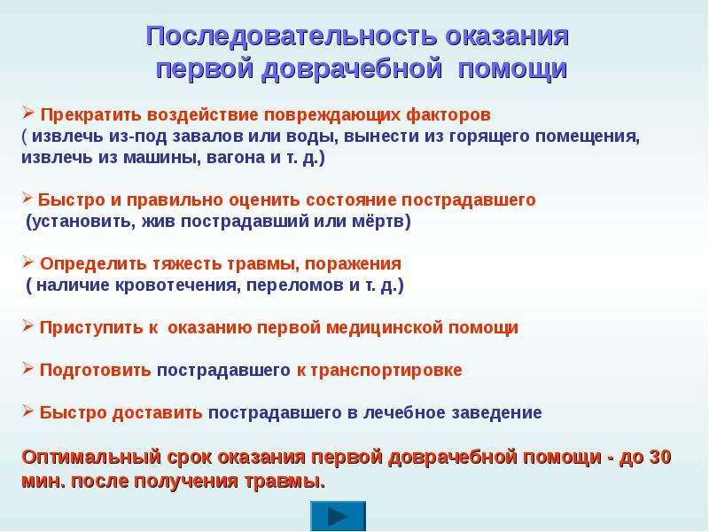 Оказание доврачебной помощи пострадавшим презентация