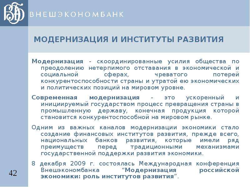 Модернизация развитие. Демодернизация.