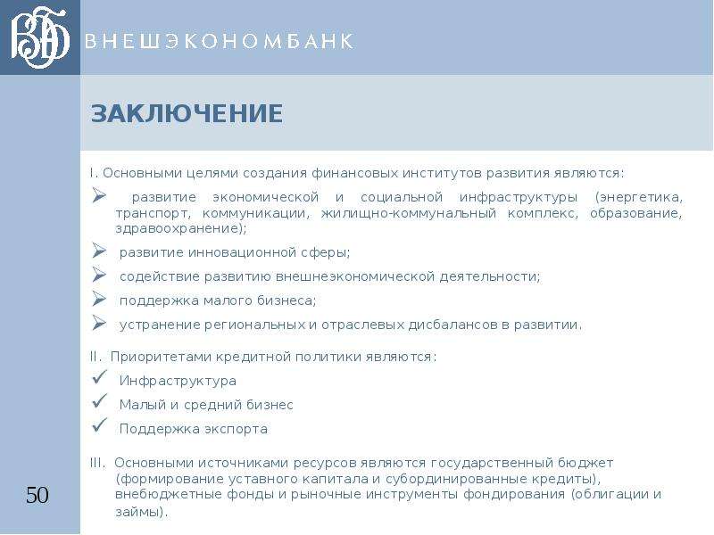 Сложный план финансовые институты и их роль в рыночной экономике