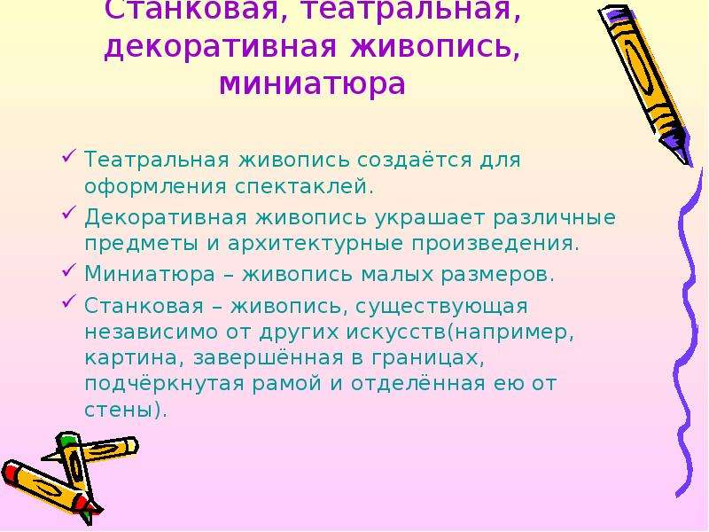 Станковая живопись ударение