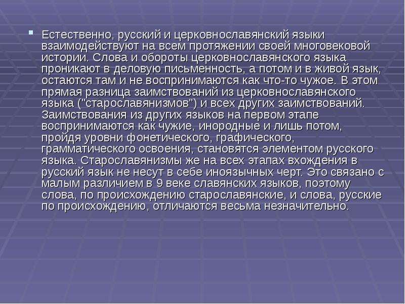 Роль современного литературного языка. Роль церковнославянского языка. Роль Славянского языка в развитии русского языка. Роль старославянского языка в развитии русского. Роль церковнославянского языка в развитии русского.