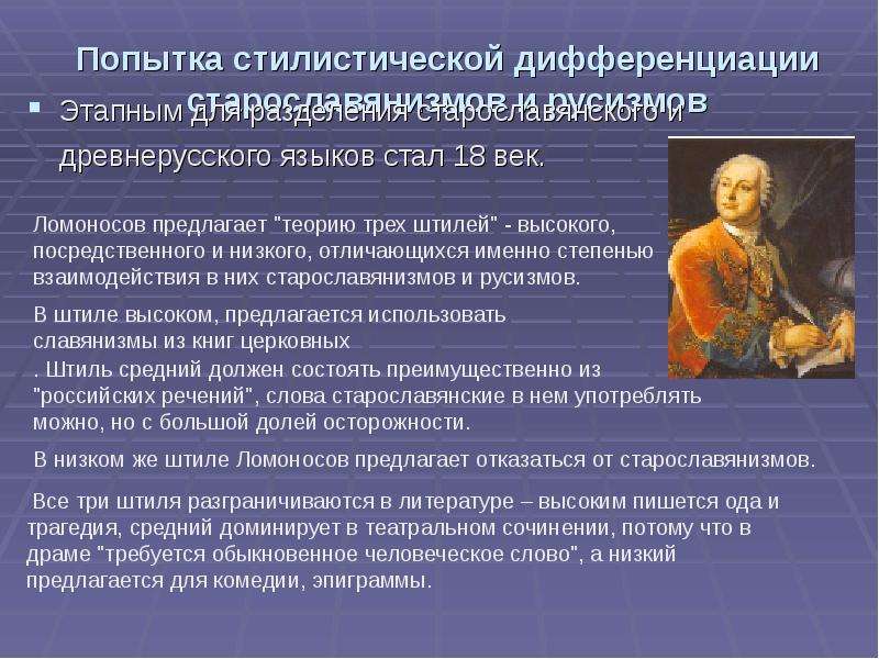 Старославянизмы и их роль в развитии русского литературного языка 8 класс презентация