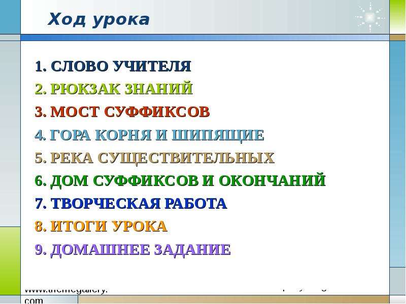 Горе суффикс. Мост с суффиксами. Преподаватель корень. Суффикс в слове преподаватель. 5 Существительных рек.