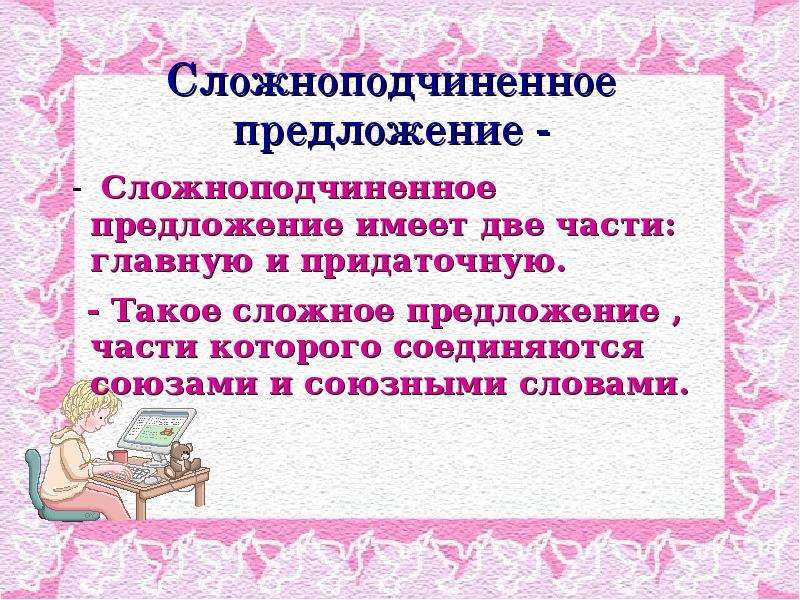 Неправильное построение сложноподчиненного предложения. 2 Сложноподчиненных предложения. Характеристика сложноподчиненного предложения. Сложное предложение с обобщением. Сложноподчиненное предложение пословицы и поговорки.