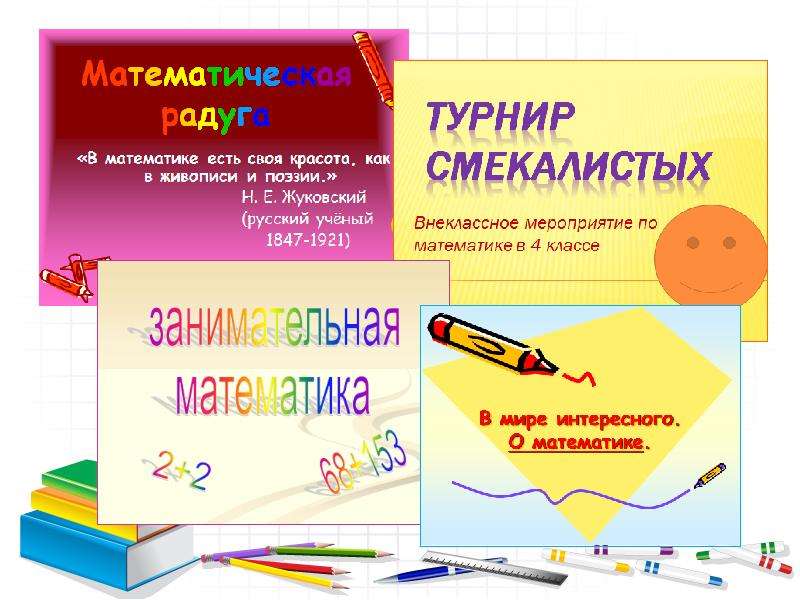 Математический кружок 5 класс презентация