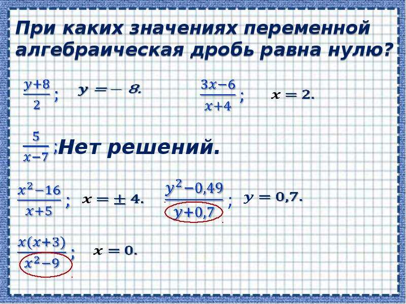 Алгебраические дроби и их свойства 7 класс никольский презентация