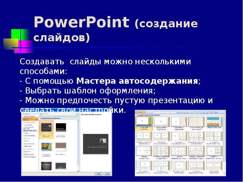 Про что можно создать презентацию