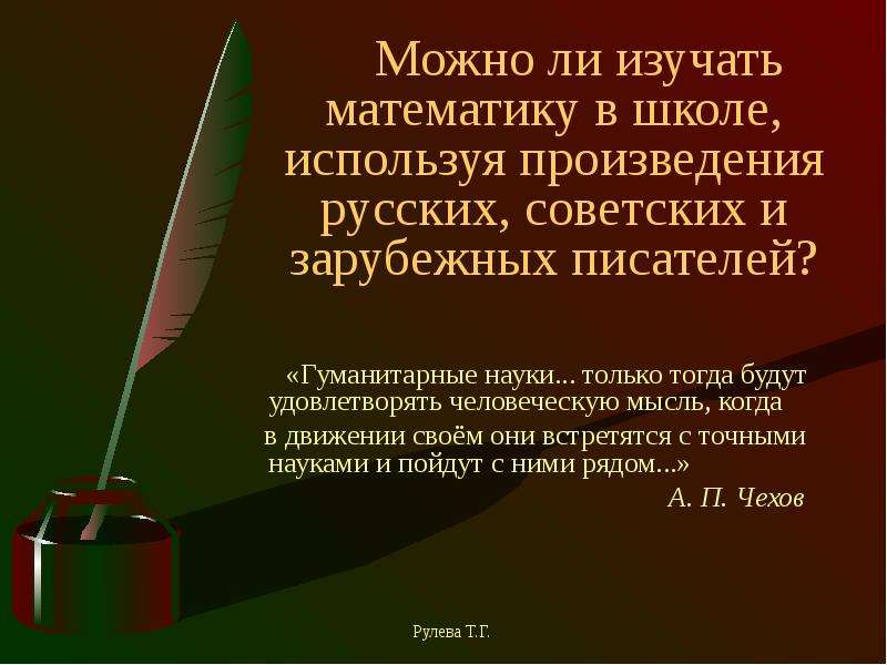 Используя произведение. Чему нас учат произведения русских и зарубежных писателей. Чему учат произведения русских и зарубежных писателей 7 класс. Фрез для публикации статьи о произведении русской литературы. Также использовал в своём произведении.