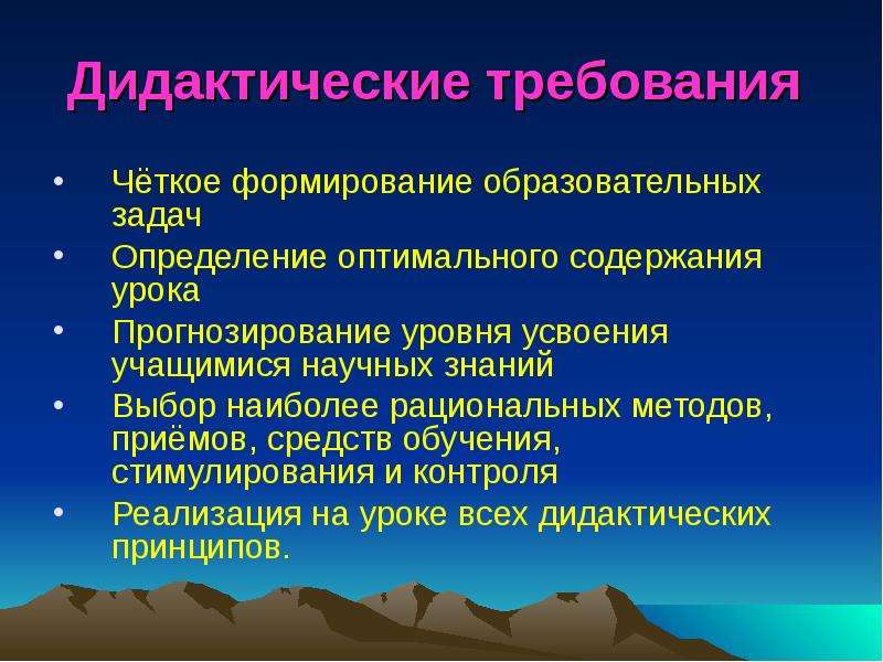 Рациональные технологии. Определение оптимального содержания урока. Дидактические компетенции это. Дидактические компетенции основные. Дидактические требования определение образовательных задач.