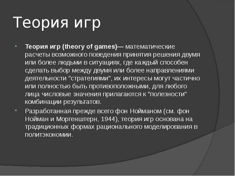 Теория игр. Теория игр в экономике. Модели теории игр. Математическая теория игр.