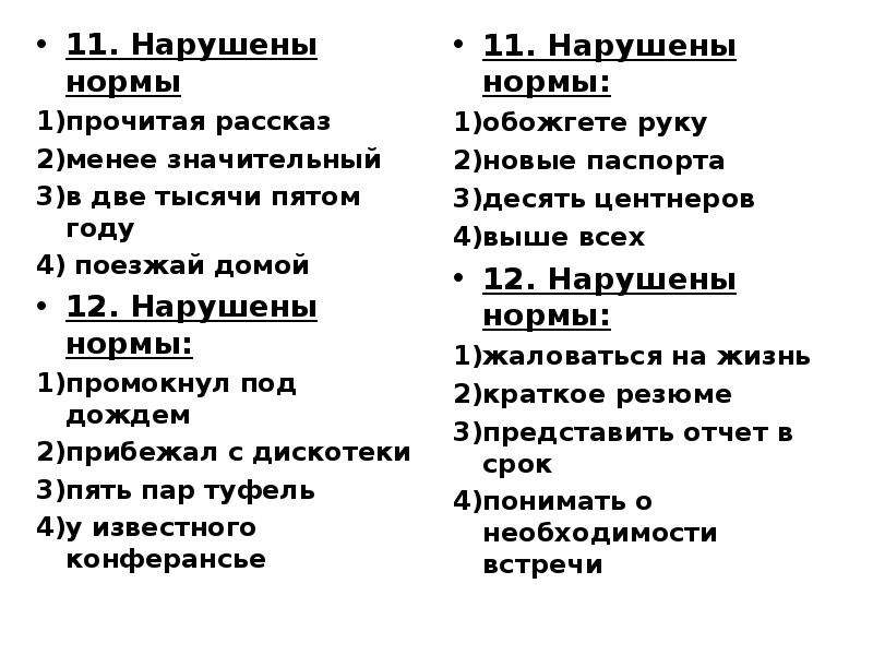 Менее значительный. Нарушение норм русского языка в рассказе Чехова злоумышленник. Какая норма нарушена. Прочитая рассказ менее значительный в две. Найдите в рассказе злоумышленник нарушения норм русского языка.