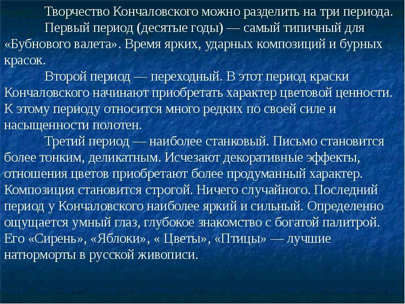 Сирень в корзине кончаловский сочинение 5 класс презентация