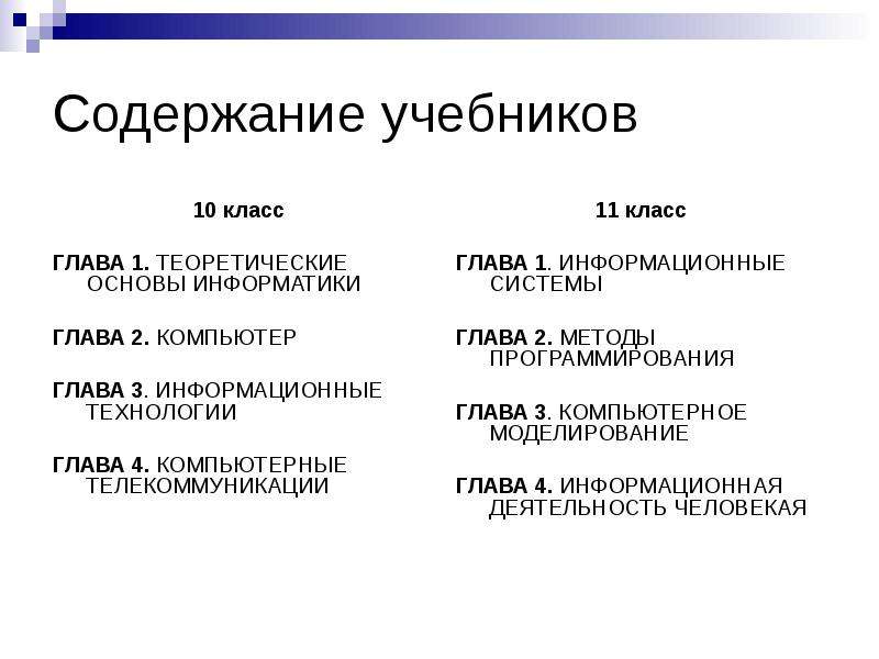 Информационные ресурсы презентация 11 класс по информатике семакин