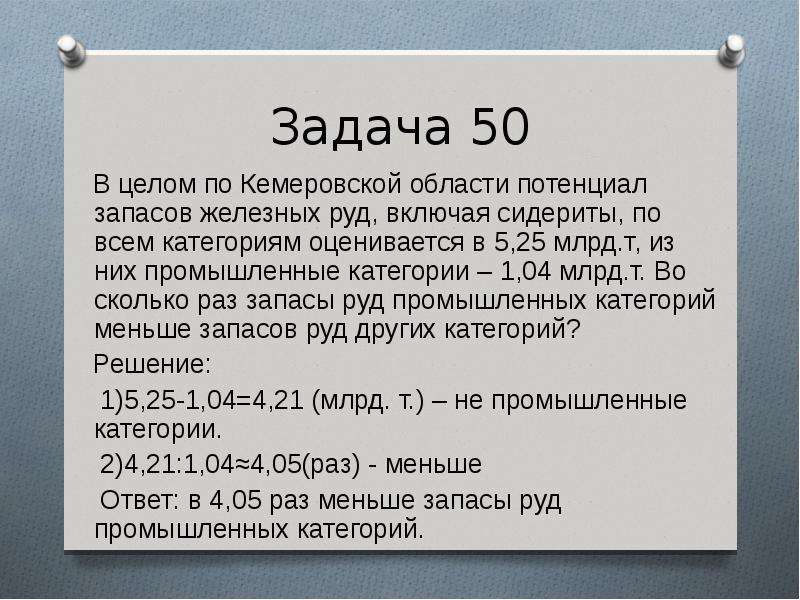 Задача 50