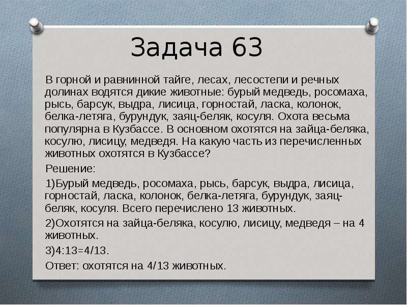 Задача 63