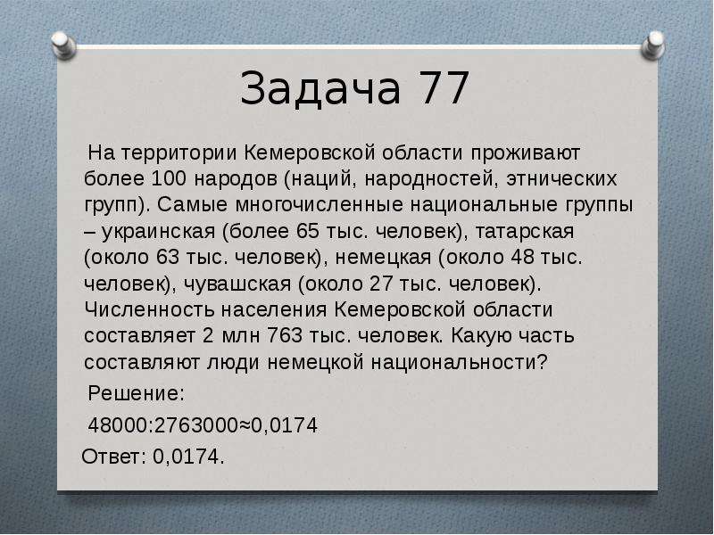 Любимые задачи. Любимая задача. Моя любимая задача. Эврика задача 77.