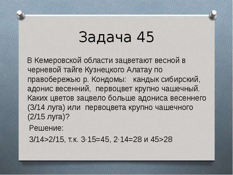 Задача 45. Келлеровская задача.