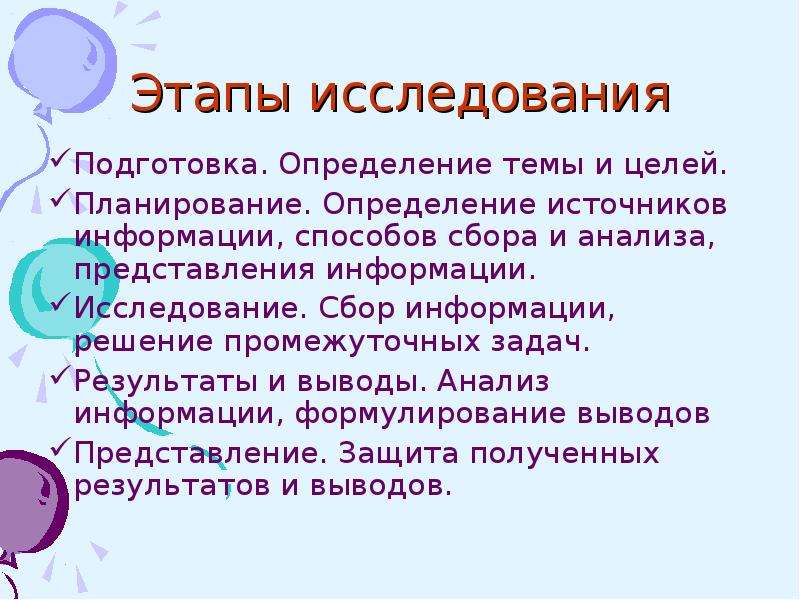 Анализ представления. Сбор информации решение промежуточных задач. Подготовка это определение. Этапы изучения математики. Определение подготовка информации.