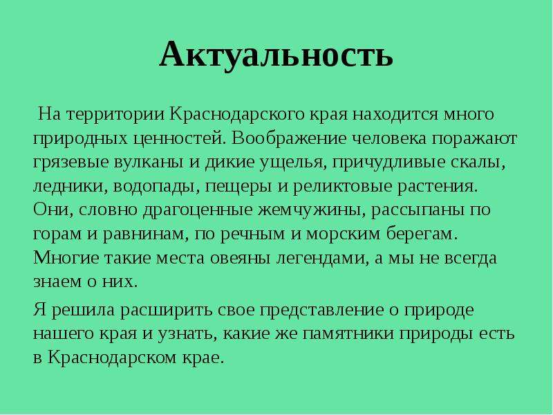 Памятники природы краснодарского края проект