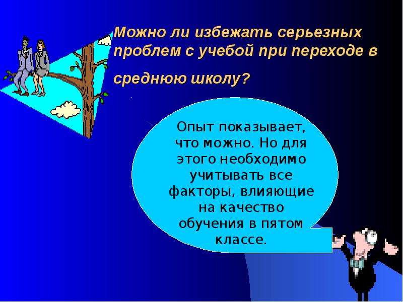 Трудности перехода в 5 класс презентация