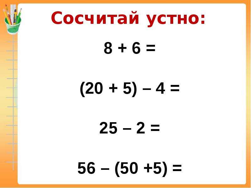 Счет в пределах 100 презентация