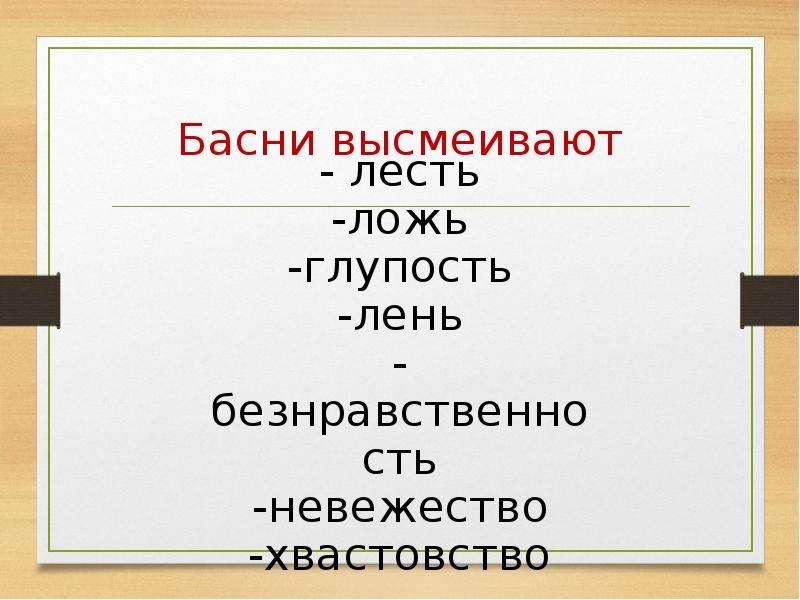 Басня презентация 3 класс