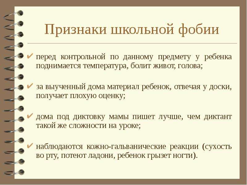 Перед контрольной. Школьная фобия. Признаки школьных предметов. Школьные фобии наиболее часты. Плохие признаки перед контрольной.