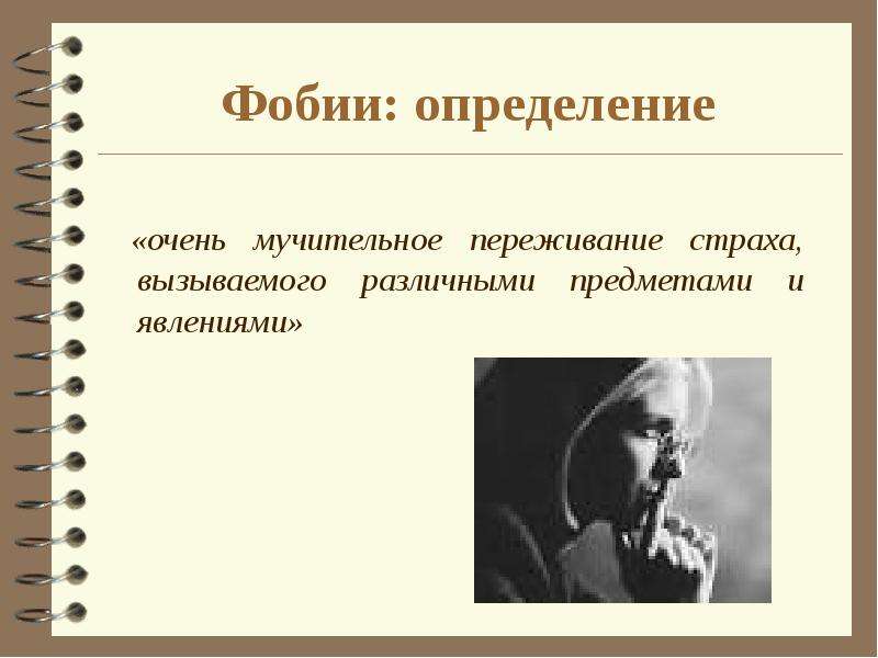 Иррациональный страх это. Что такое фобия определение. Школьные фобии. Кинофобия.