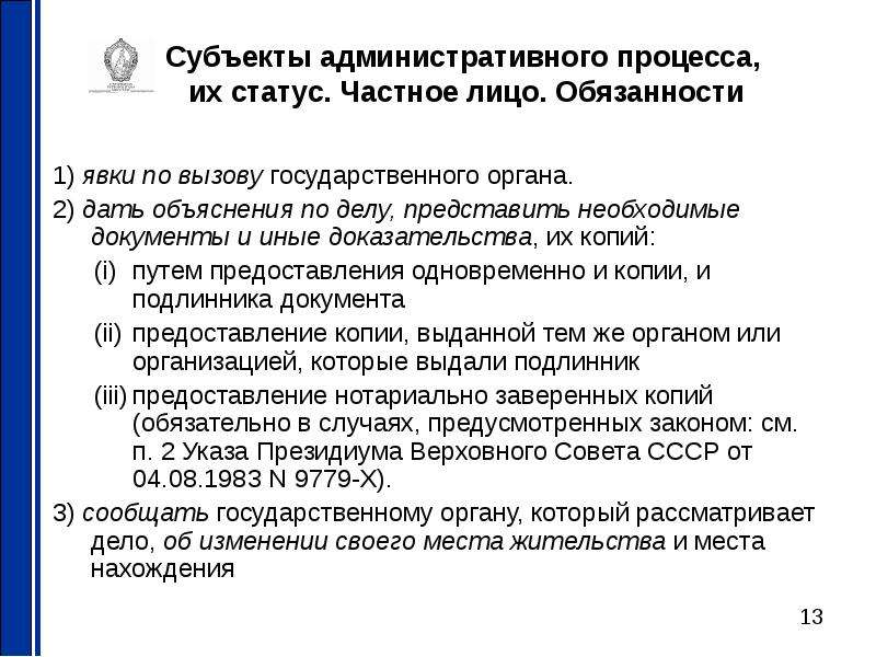 Административный статус субъекта. Субъекты административного процесса. Субъекты административного процесса схема. Административный процесс субъекты процесса. Субъекты административно-процессуального права.