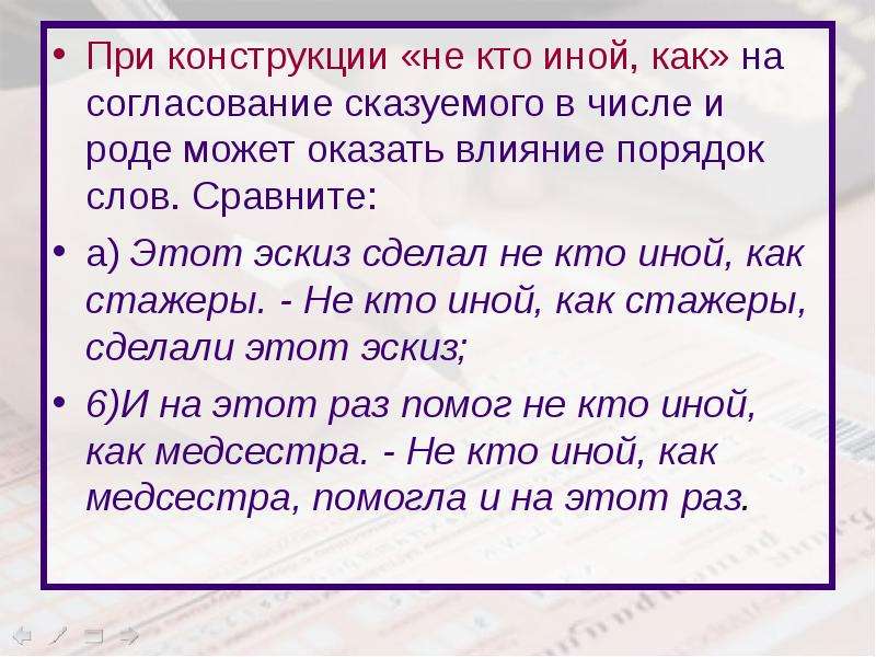 Не кто иной как. Предложения с не кто иной ка. Никто иной как. Предложения с не кто иной как и никто иной. Не кто иной часть речи.