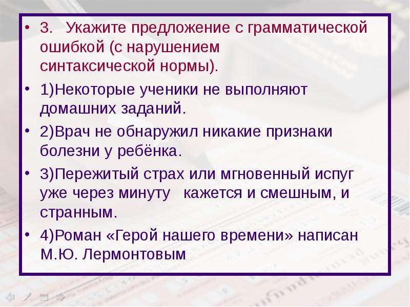 Укажите предложение с ошибкой. Предложения с нарушением грамматических норм. Предложение с грамматической синтаксической ошибкой. 5 Предложений с грамматическими ошибками. 4 Предложения с грамматическими ошибками.