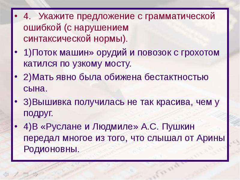 Укажите предложение с ошибкой. Укажите предложение с грамматической ошибкой. Грамматические нормы и предложения. 5 Предложений с грамматическими ошибками. 4 Предложения с грамматическими ошибками.