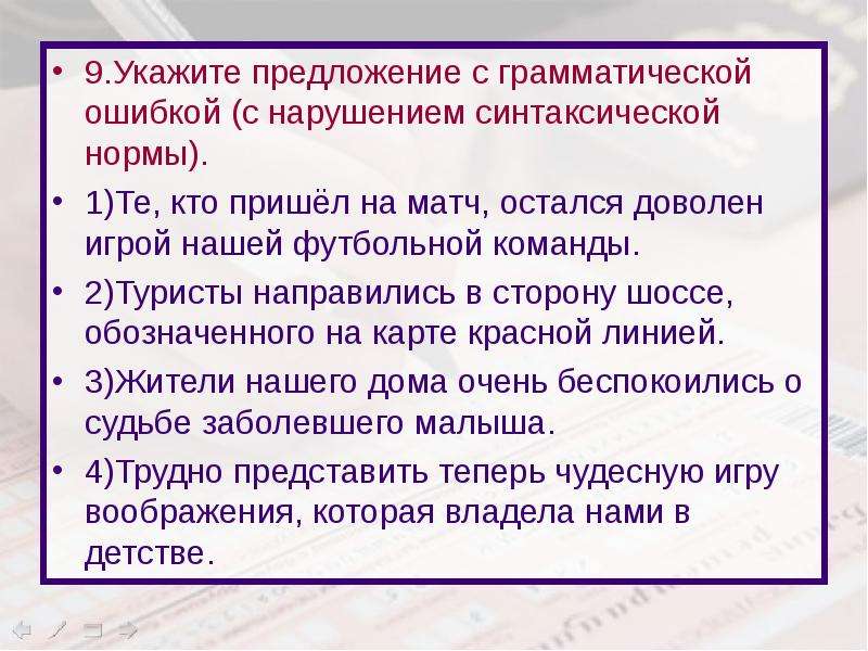 Предложения с нарушением грамматических норм. 10 Предложений с грамматическими ошибками. Задания на тему грамматические нормы 6. Грамматические нормы в сочинении ЕГЭ. Приходящий предложение с этим.