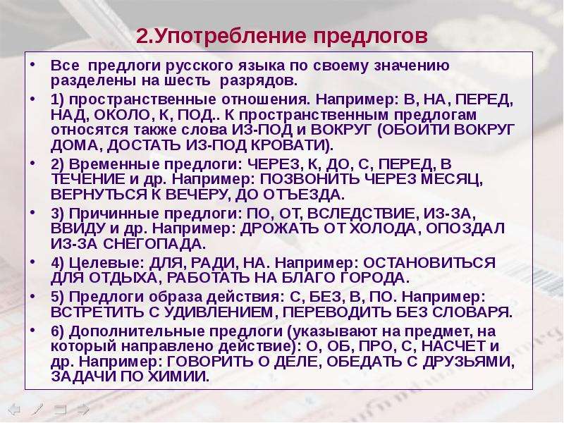 Презентация употребление предлогов 7 класс