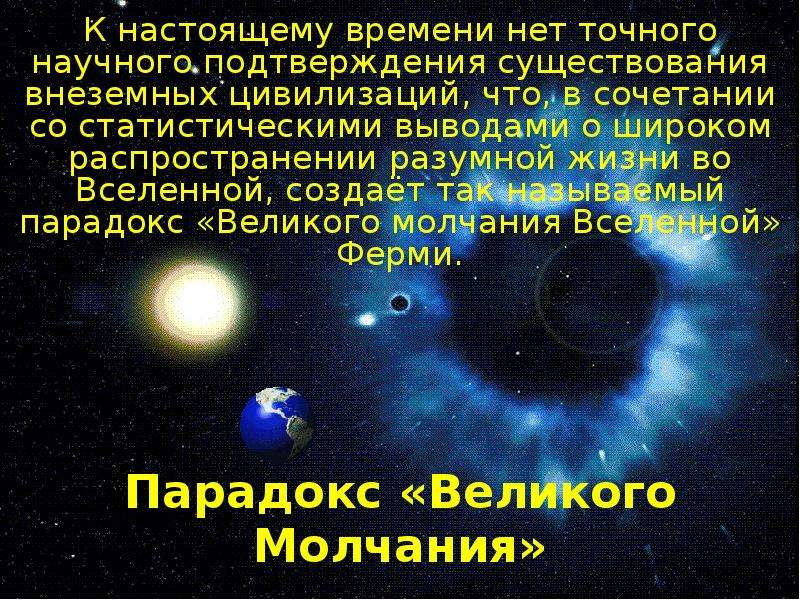 Проблема внеземного разума в научно фантастической литературе астрономия презентация