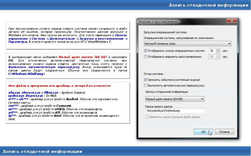 Что такое запись. Запись отладочной информации. Запись отладочной информации Windows 10. Как выключить запись отладочной информации. Что значит отладочная информация.