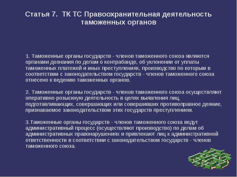 Деятельность таможенных органов. Правоохранительная деятельность таможенных органов РФ. Понятие правоохранительной деятельности таможенных органов. Правоохранительная деятельность таможенных органов РФ кратко. Таможенных органов правоохранительные органы деятельность.