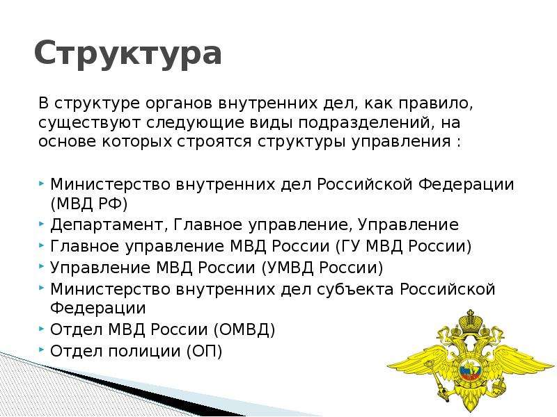 Структура овд рф схема