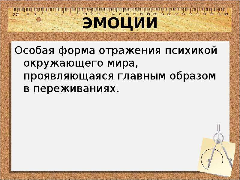 Главным образом. Особая форма отражения психикой окружающего мира. Искусство это особая форма отражения мира. Переживание это в обществознании. Слайды по обществознанию 7 класс функции денег.