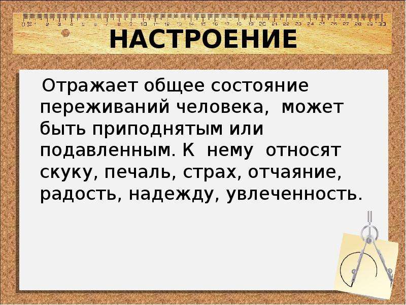 Доказать свое мнение. Глаголы,отражающие настроение. Общее состояние переживаний человека. Какое настроение отражают эти произведения докажи свое мнение. Какое настроение отражает эти произведения докажи своё мнение.