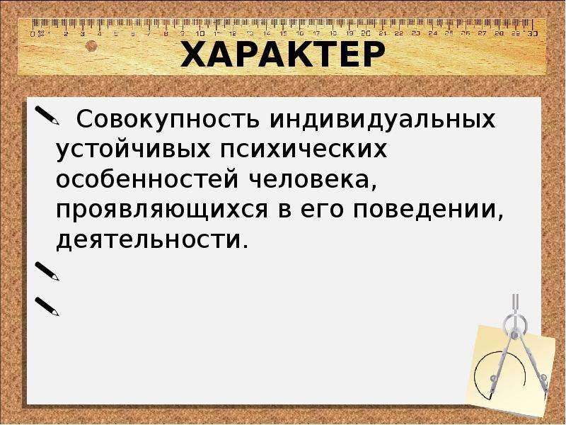 Индивидуальная совокупность. Характер это совокупность индивидуальных. Совокупность устойчивых индивидуальных особенностей. Совокупность психических свойств человека. Совокупность устойчивых психических свойств.