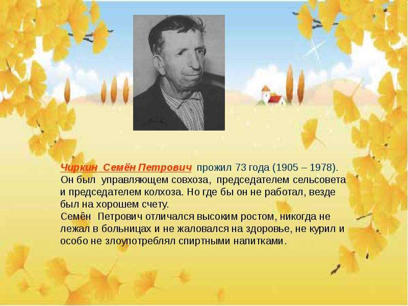 Петрович семена