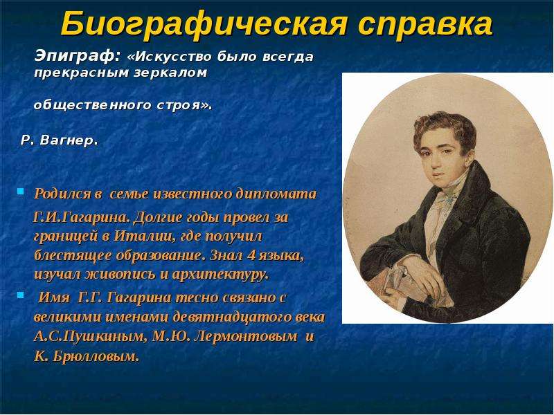 Искусство всегда. Биографическая справка. Краткая биографическая справка. Эпиграф об искусстве. Краткая биография Шатена.