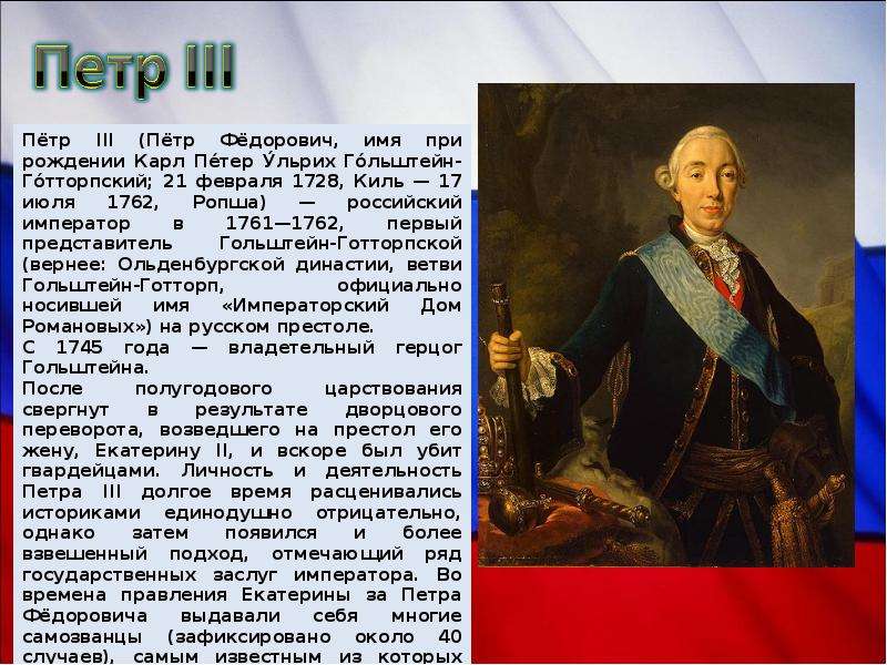 Кто правил после петра 1. Русские правители после Петра 1. Российские Императоры после Петра первого. Кто был после Петра 1. Ветвь императоров после Петра 1.