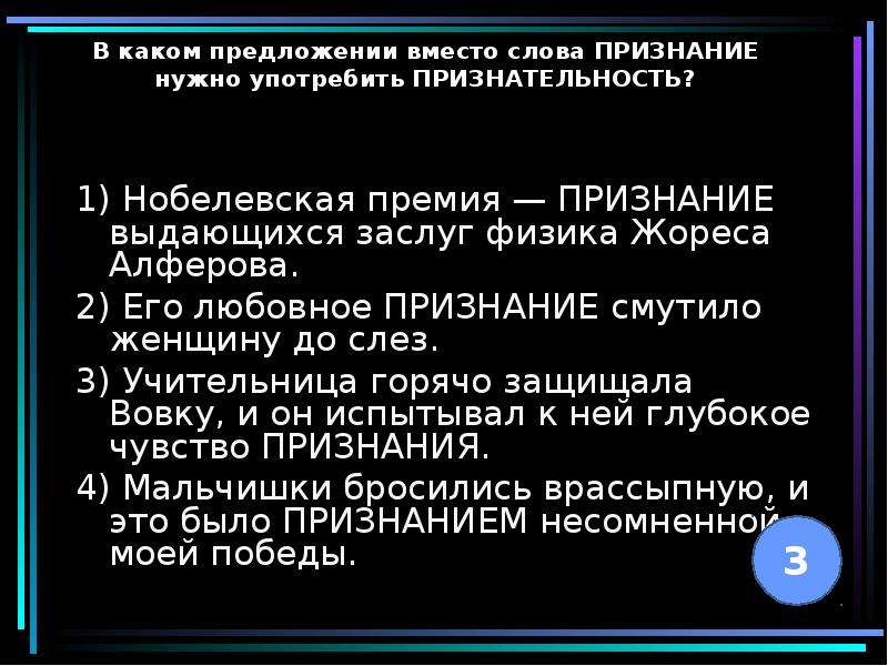 Признай текст. Значение слова признание. Признание это определение. Признание пароним. Признание и признательность.