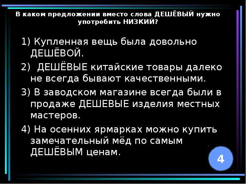 Употребление слова время. Предложение со словом Дешевен. Вместо и вместо предложения. Предложения с вместо и в место. В каком приложении вместо слово длинный нужно употребить длительный.